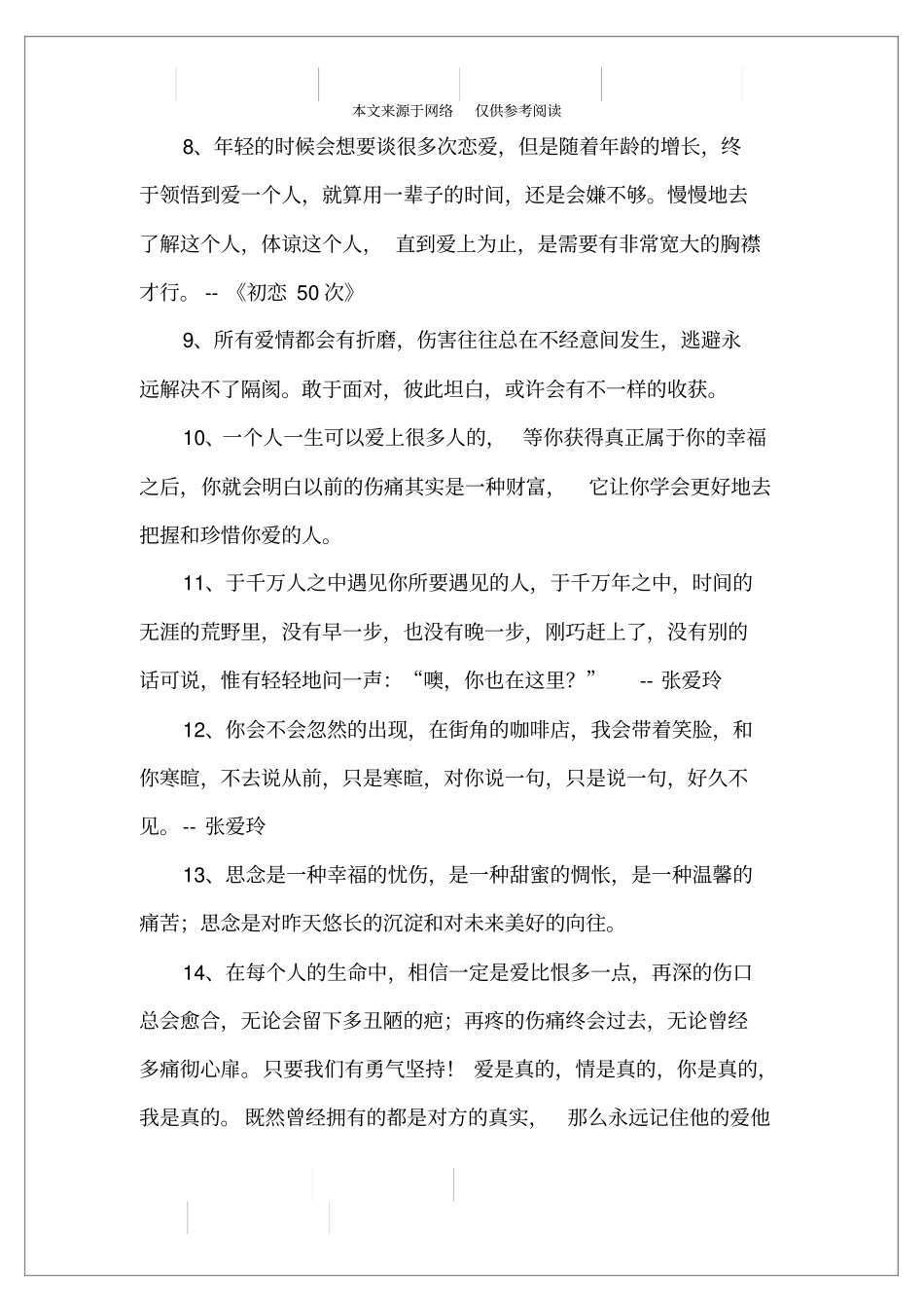 最新的最新唯美句子大全_第2页