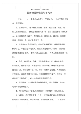 最新的最新唯美句子大全