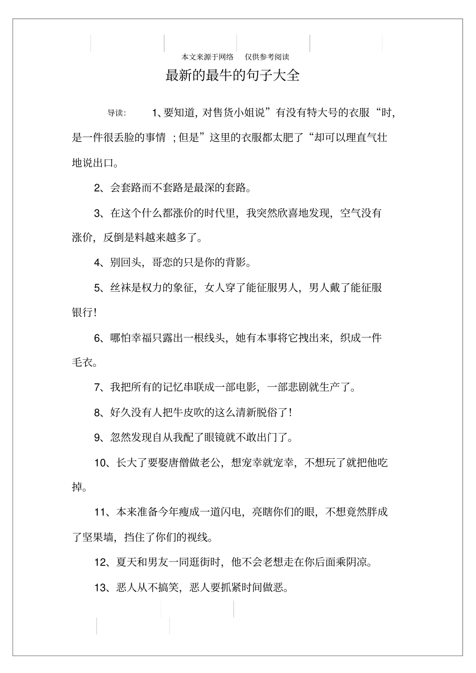 最新的最牛的句子大全_第1页