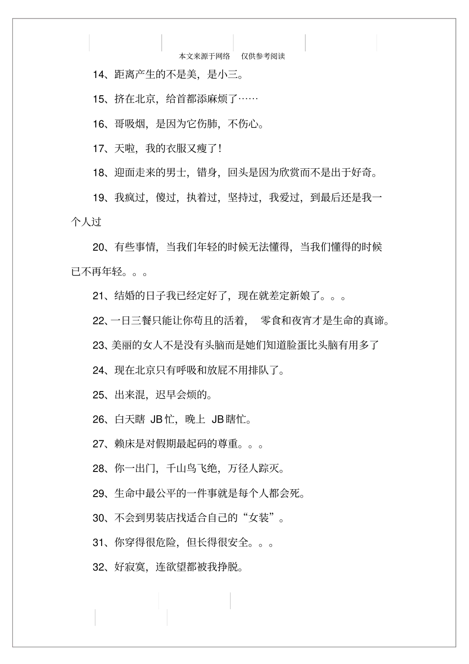 最新的最牛的句子大全_第2页