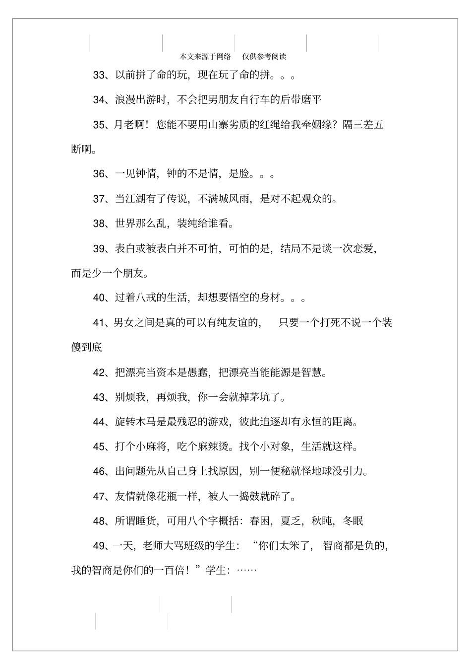 最新的最牛的句子大全_第3页