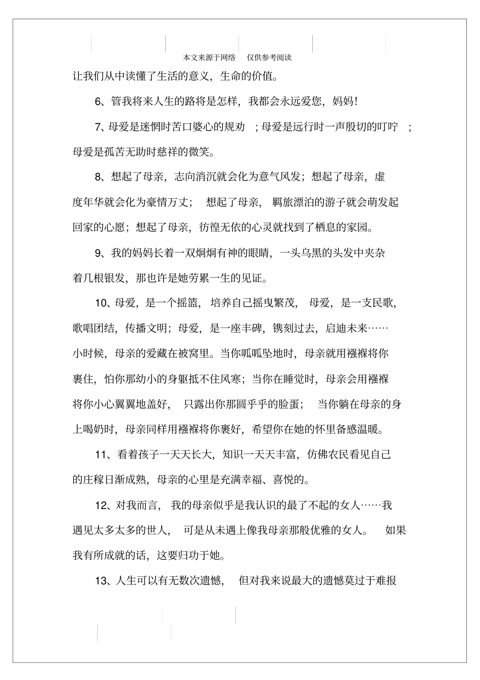 最新的母亲的句子大全_第2页