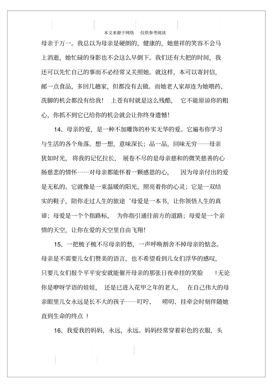 最新的母亲的句子大全_第3页