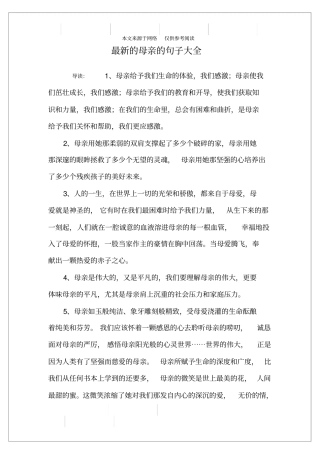 最新的母亲的句子大全