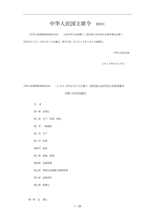 最新的特种设备安全法全文