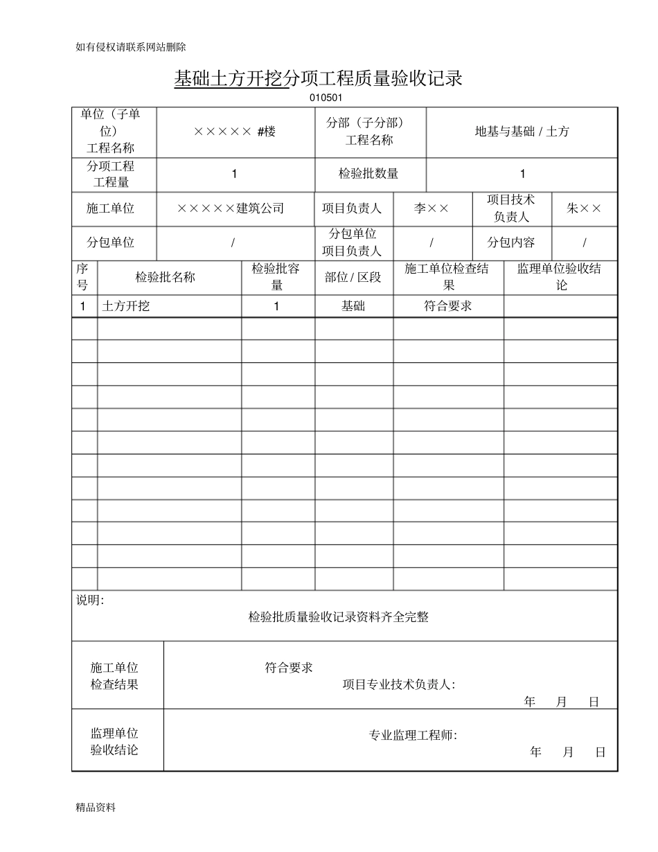 最新的检验批表格资料_第3页