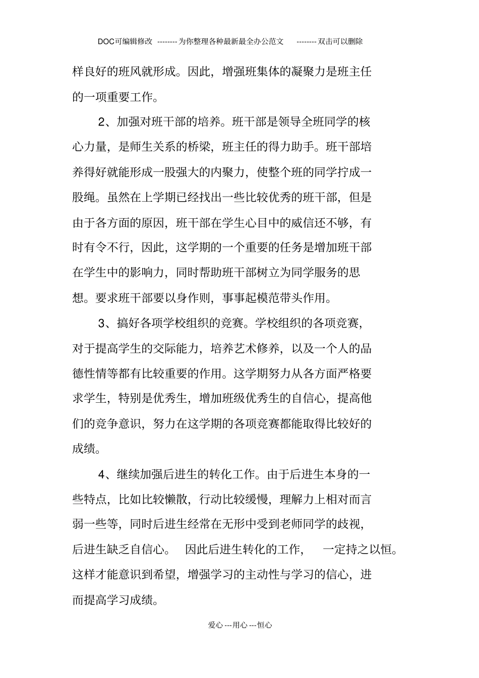 最新的班主任工作计划_第2页