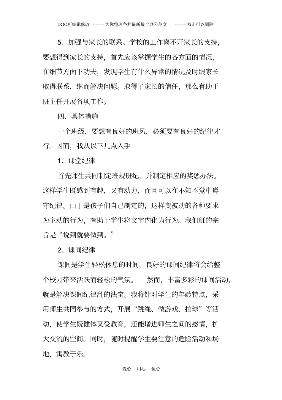 最新的班主任工作计划_第3页