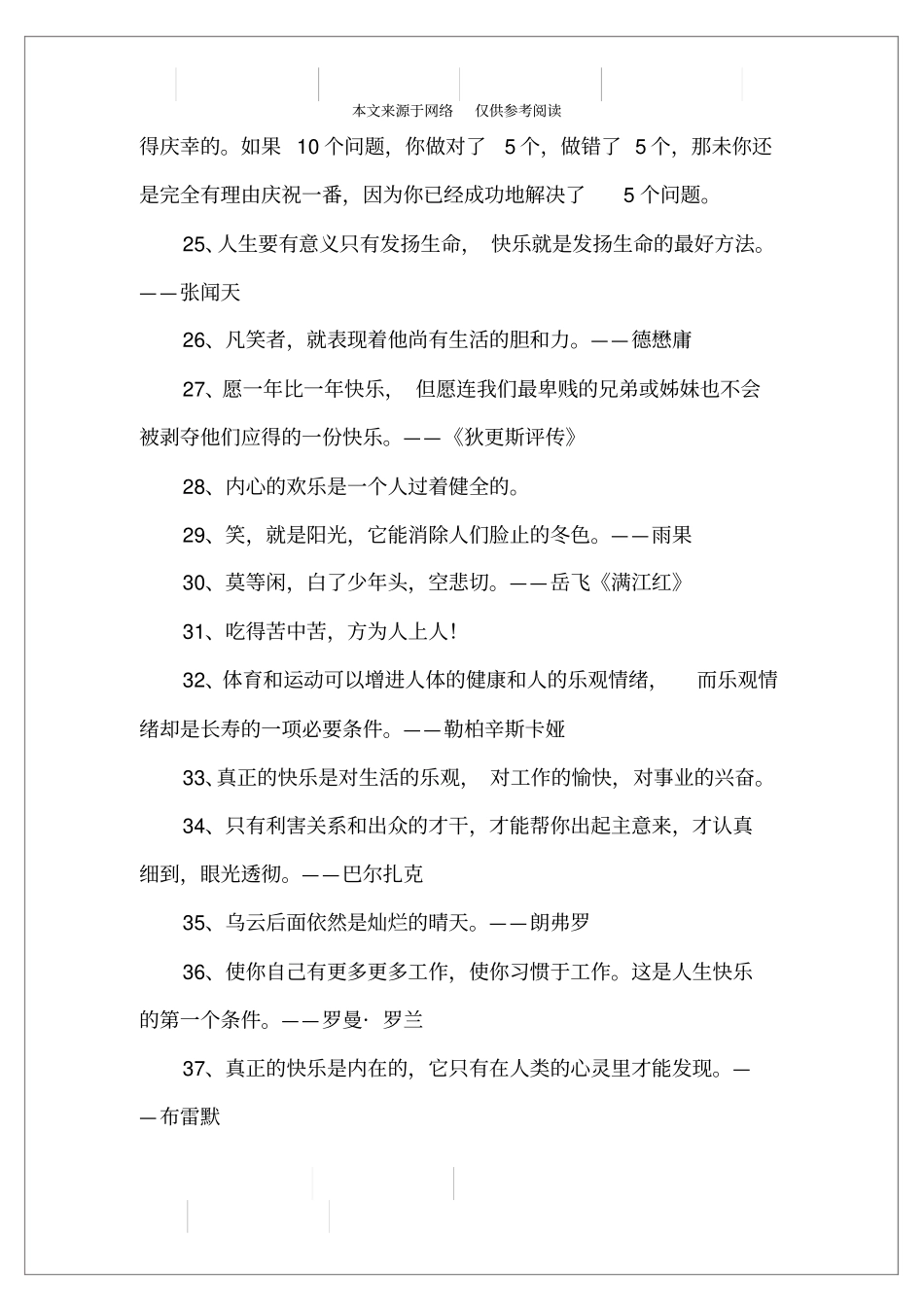 最新的积极向上名言警句大全_第3页