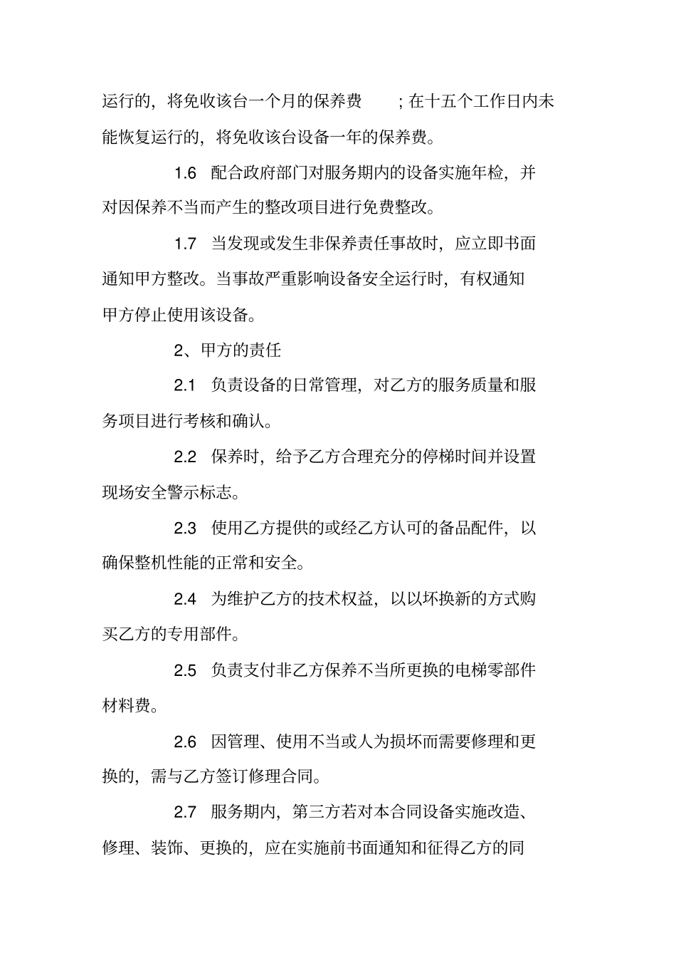 最新的电梯维保服务合同范文_第3页