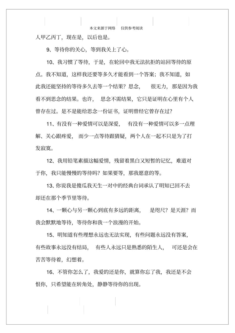 最新的等待爱情的句子大全_第2页