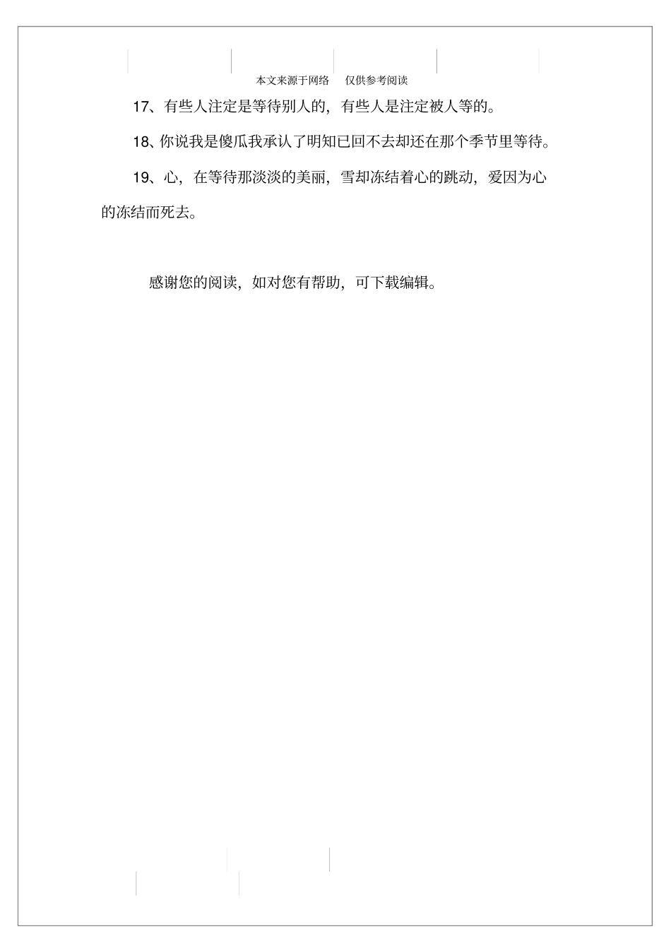 最新的等待爱情的句子大全_第3页