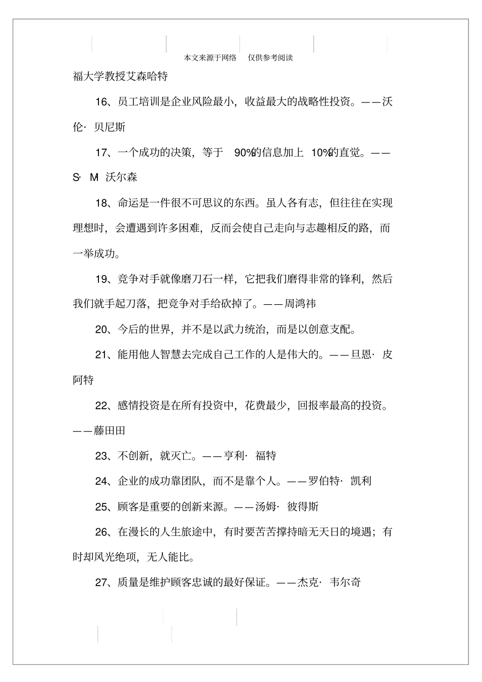 最新的管理名言大全_第2页