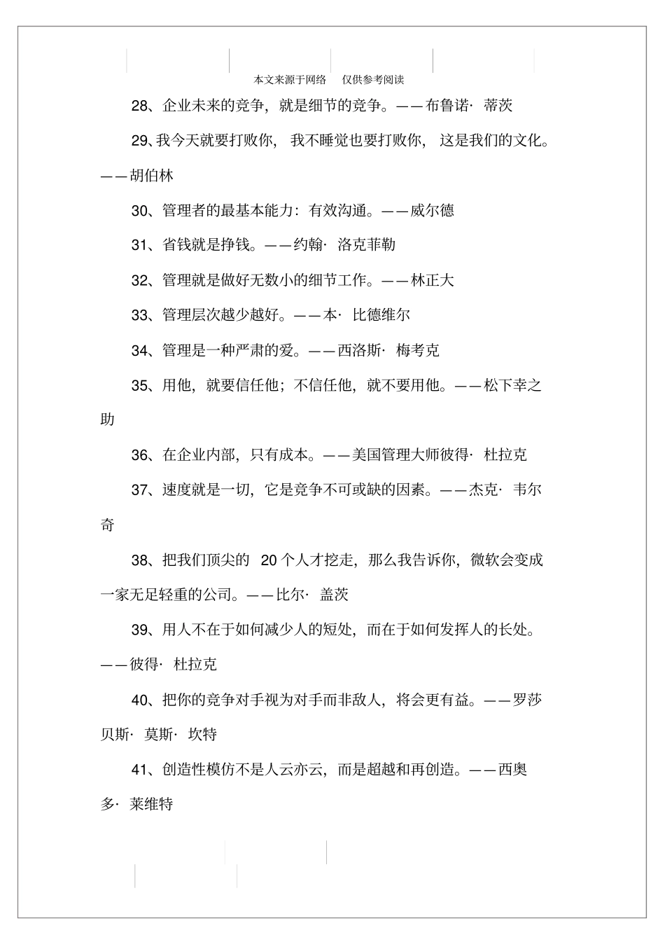 最新的管理名言大全_第3页