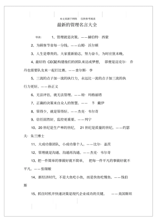 最新的管理名言大全