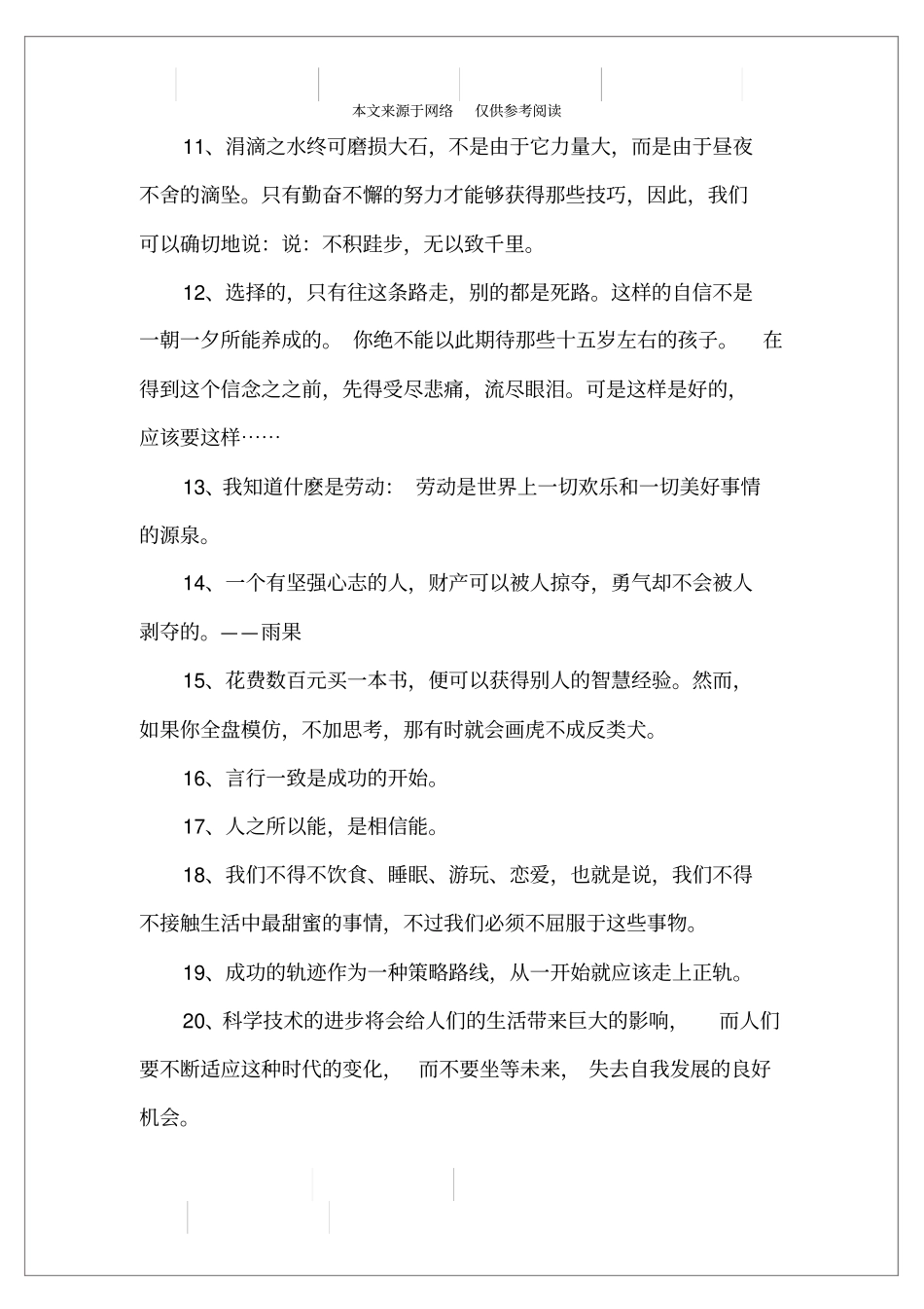 最新的管理的名言警句名句大全_第2页