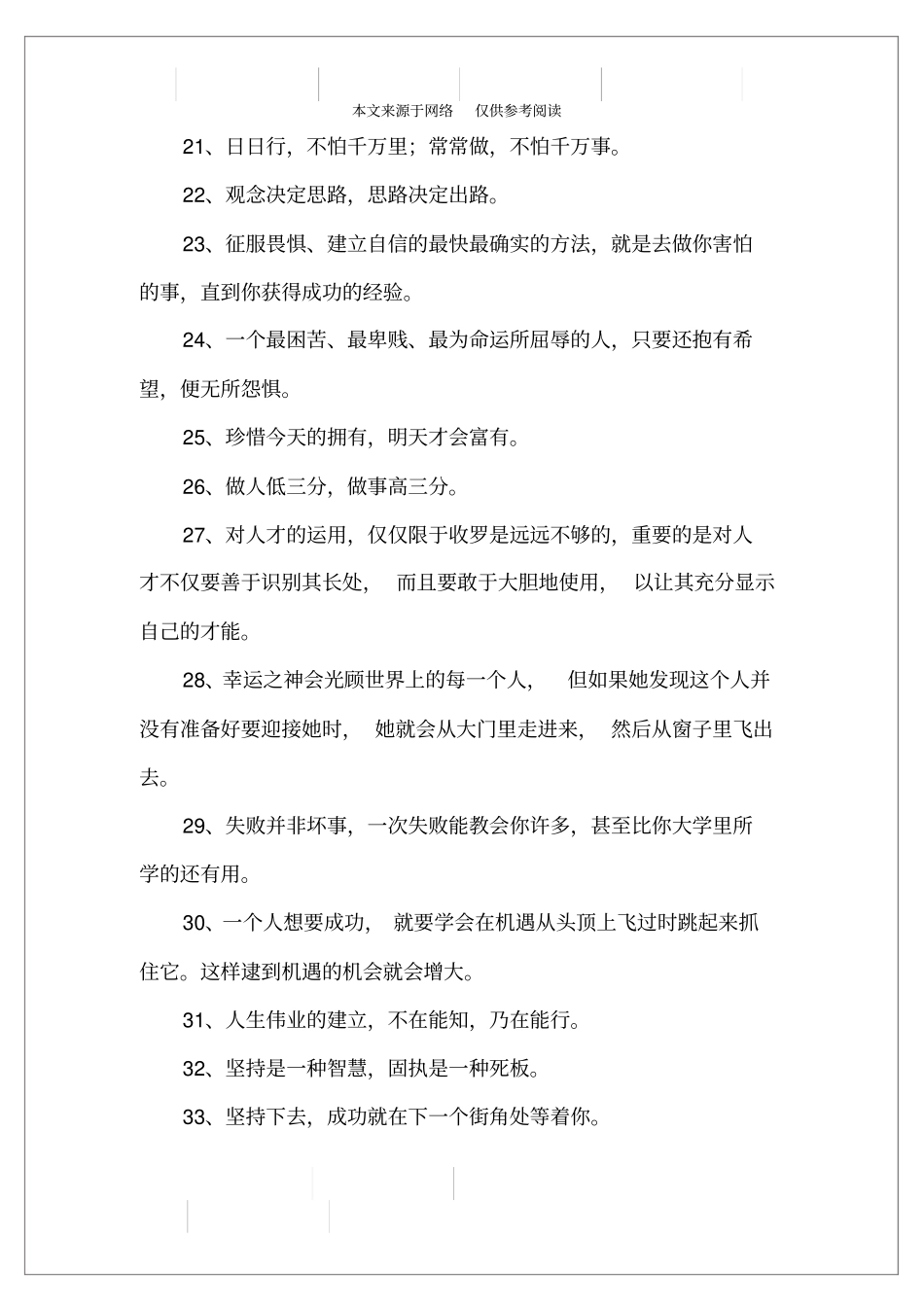 最新的管理的名言警句名句大全_第3页