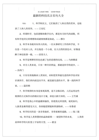 最新的科技名言名句大全