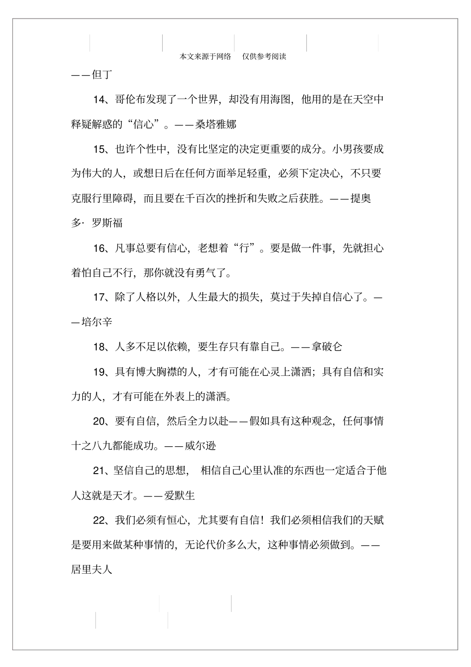 最新的自信的名言大全_第2页