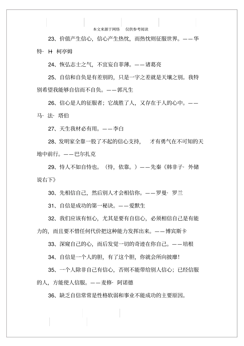 最新的自信的名言大全_第3页