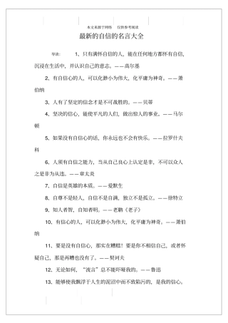 最新的自信的名言大全