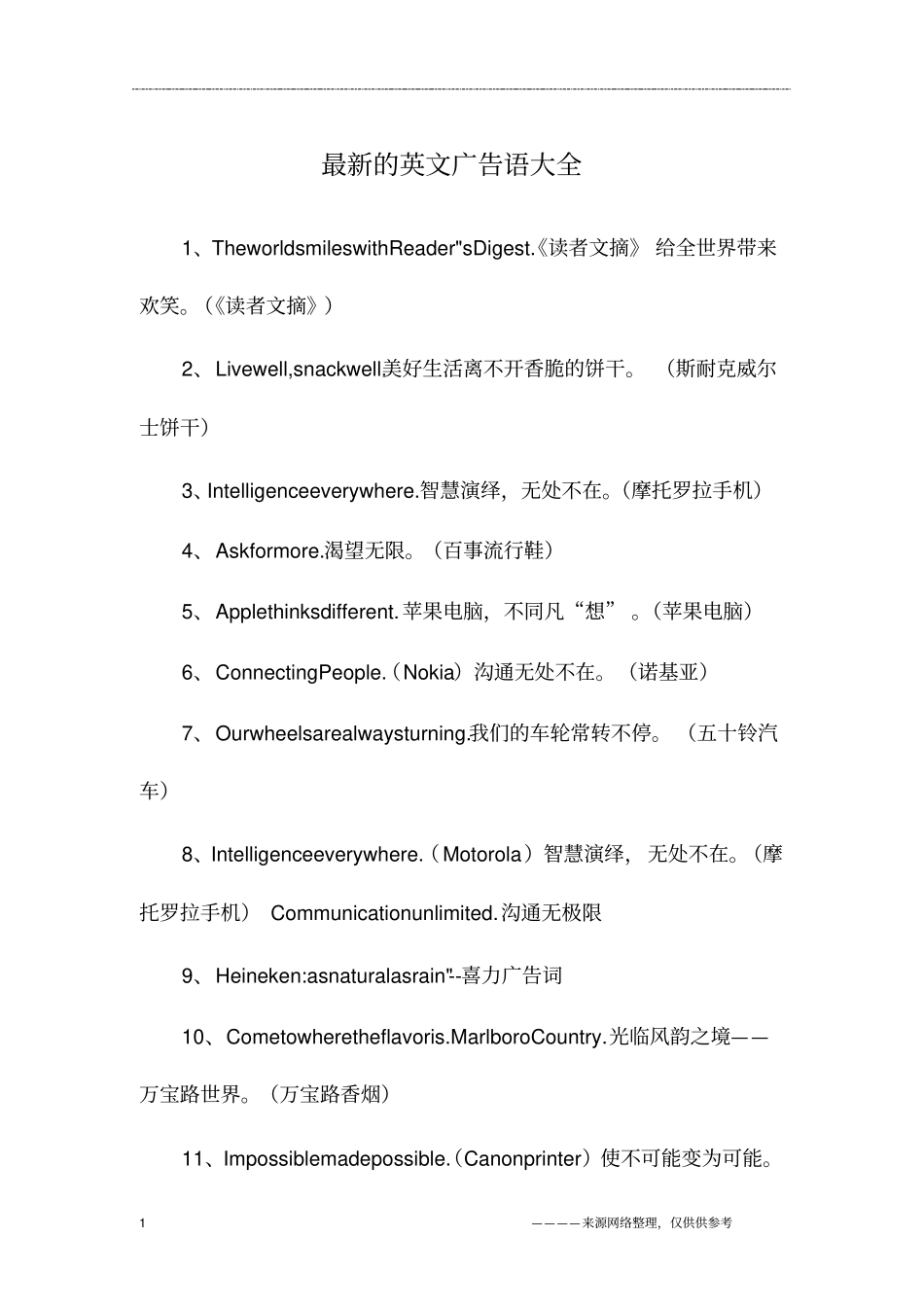最新的英文广告语大全_第1页