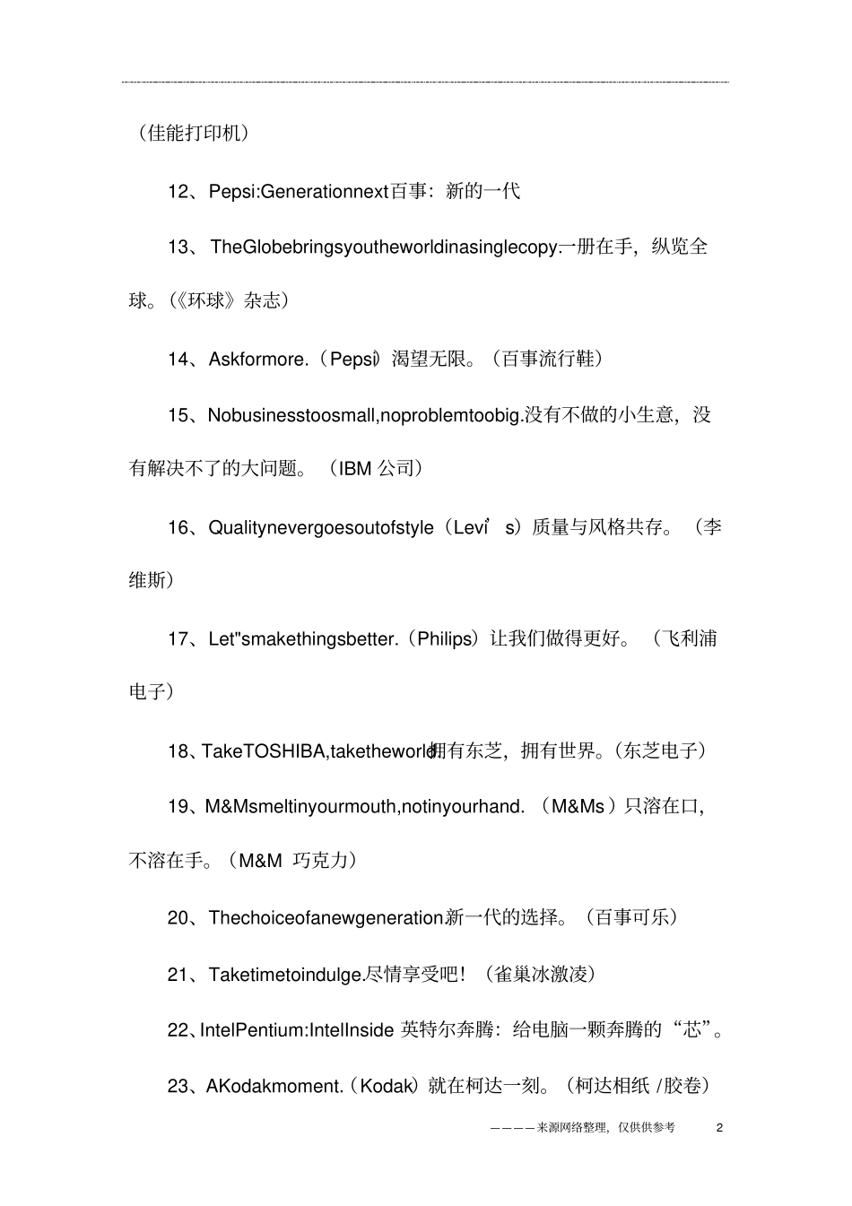 最新的英文广告语大全_第2页