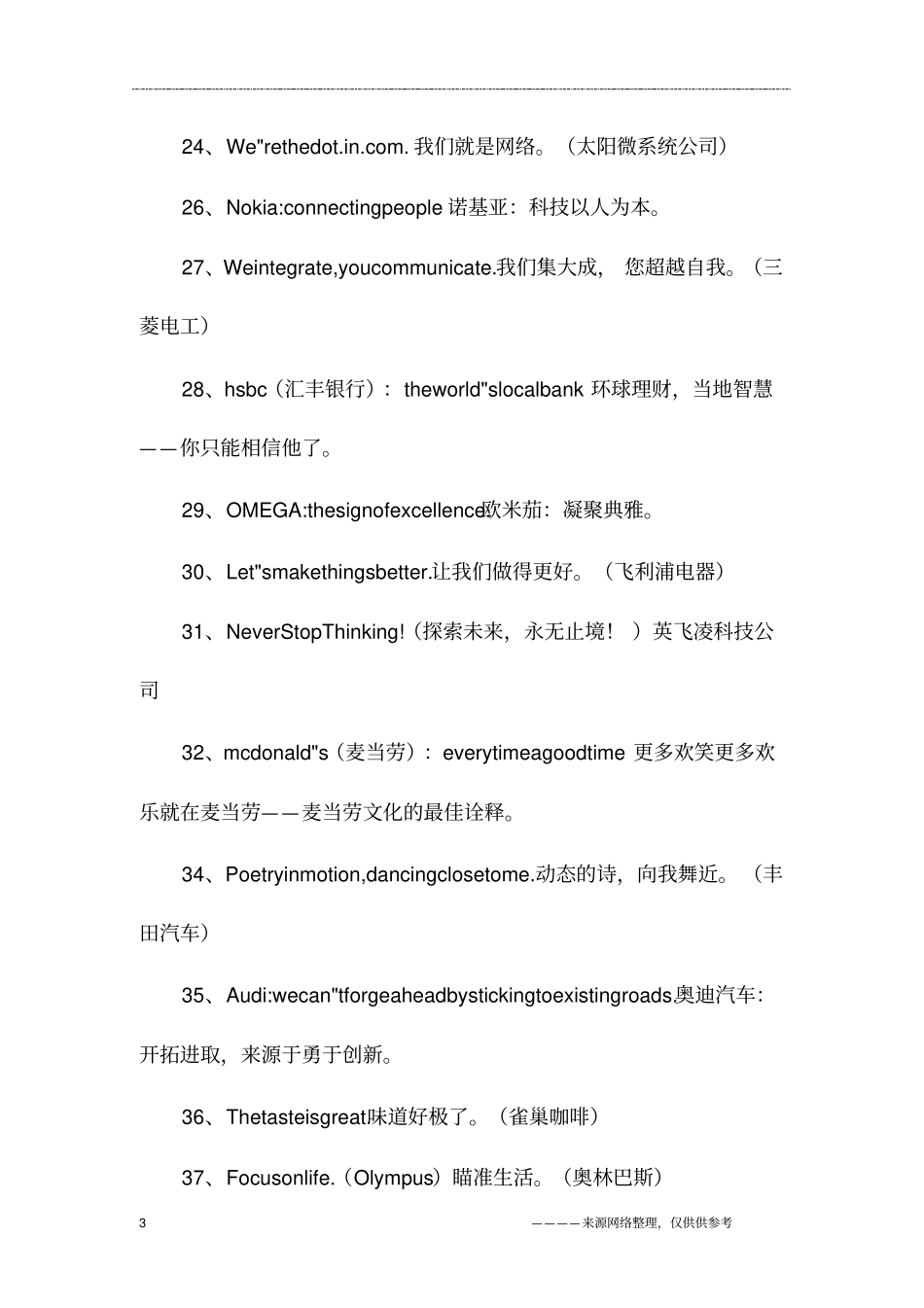 最新的英文广告语大全_第3页