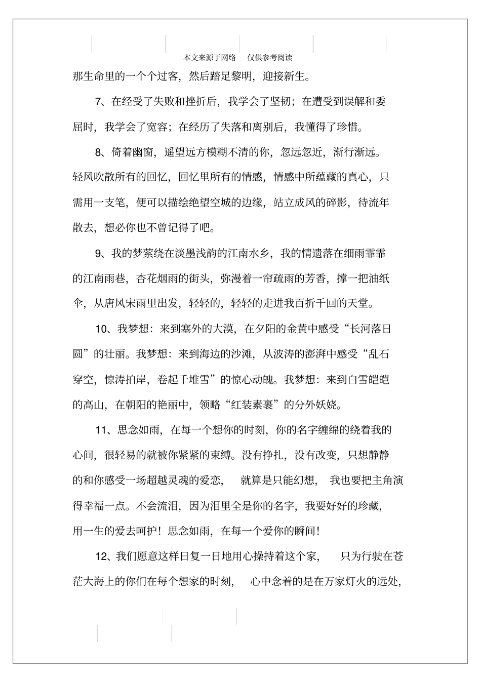 最新的语言优美的句子大全_第2页