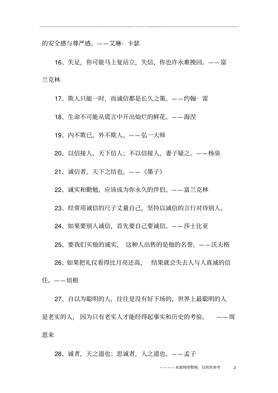 最新的诚信的名言名句大全_第2页