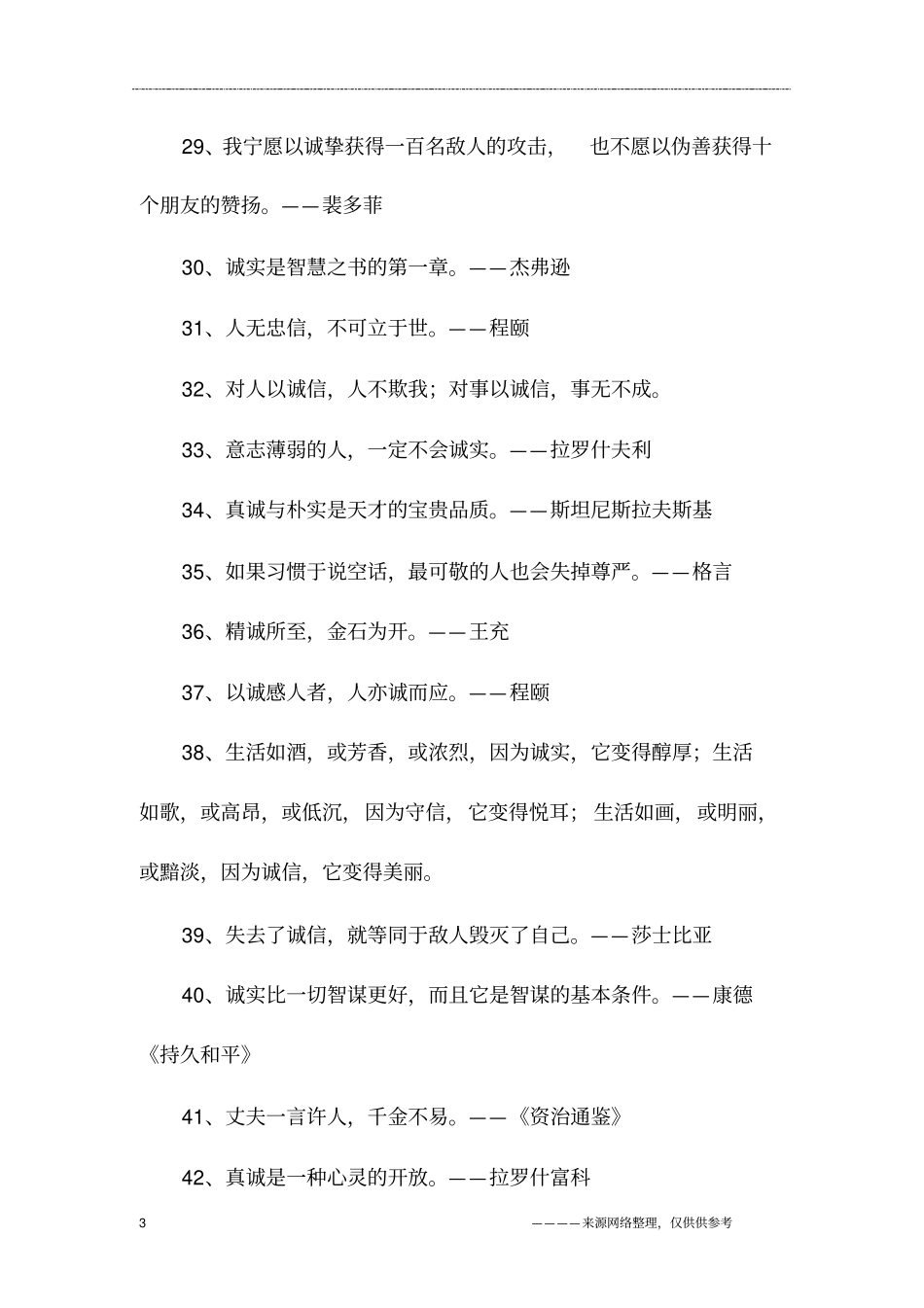 最新的诚信的名言名句大全_第3页