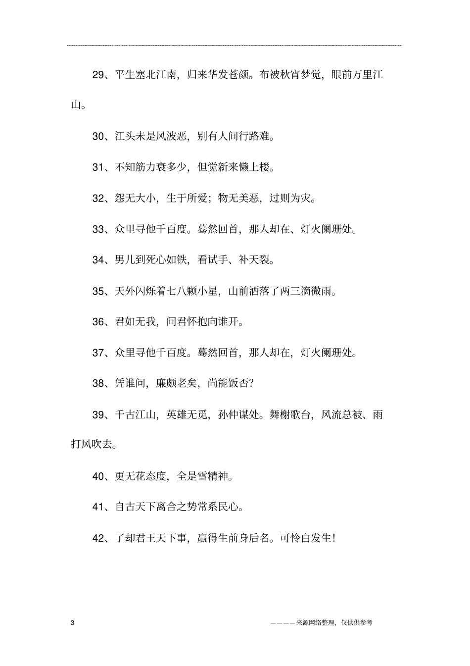 最新的辛弃疾的词名句大全_第3页