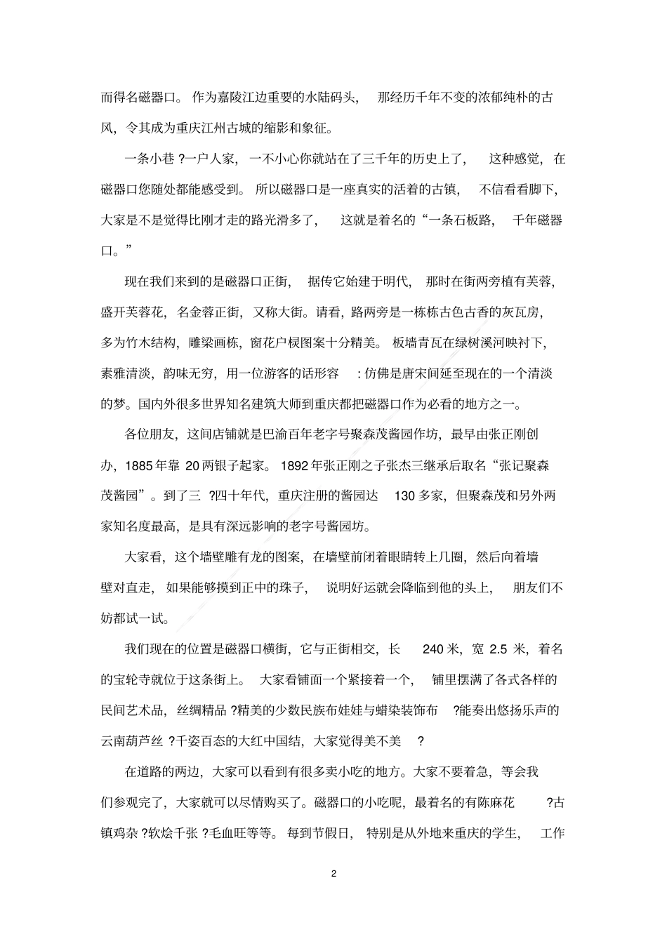最新的重庆古镇磁器口导游词模板_第2页