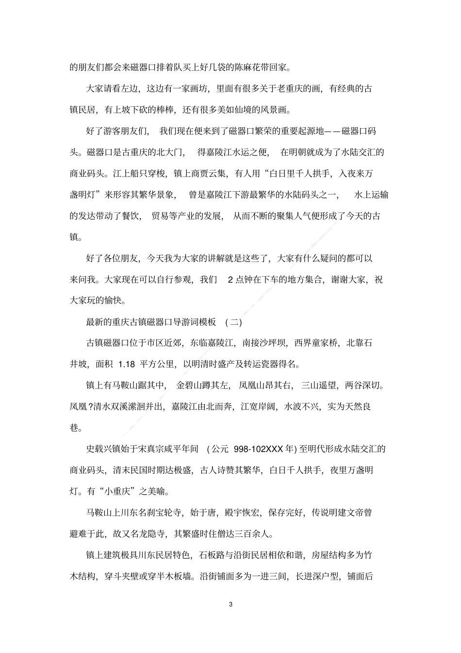 最新的重庆古镇磁器口导游词模板_第3页