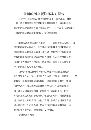 最新的酒店餐饮部实习报告
