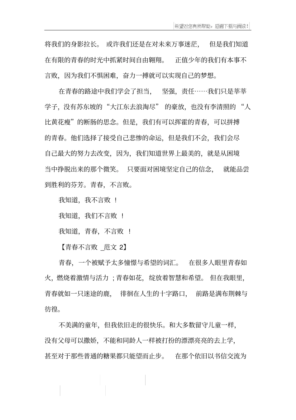 最新的青年节征文：青春不言败_第2页