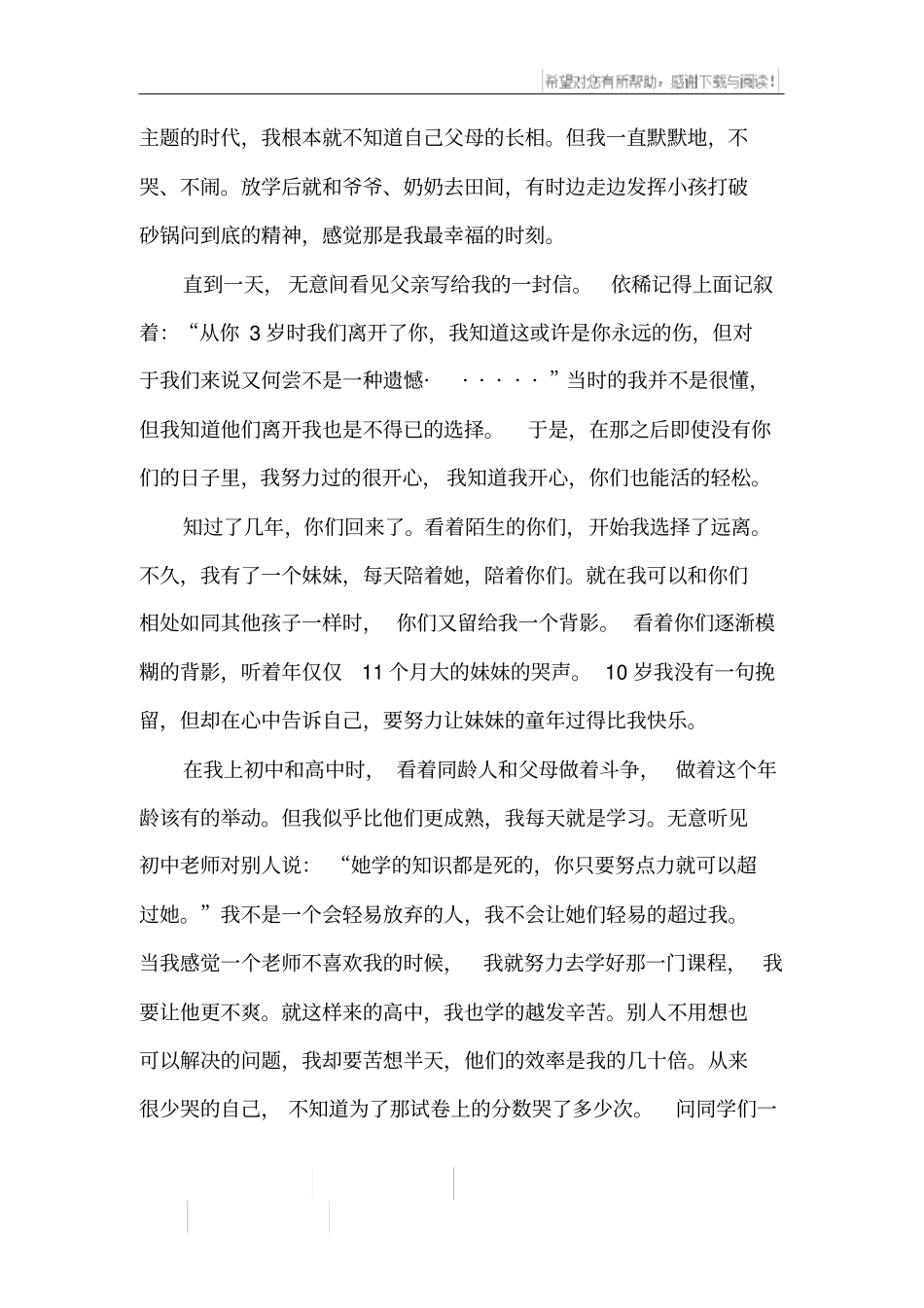 最新的青年节征文：青春不言败_第3页