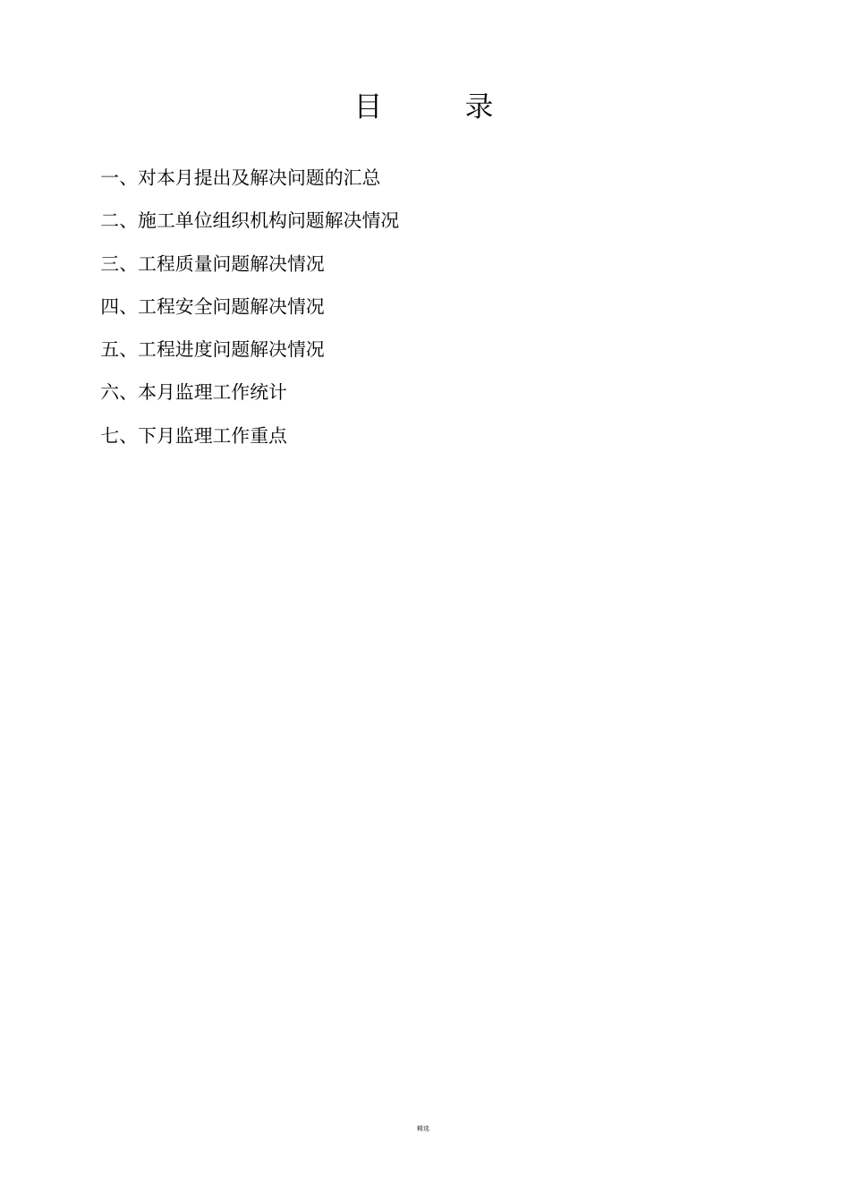 最新监理月报样本_第2页