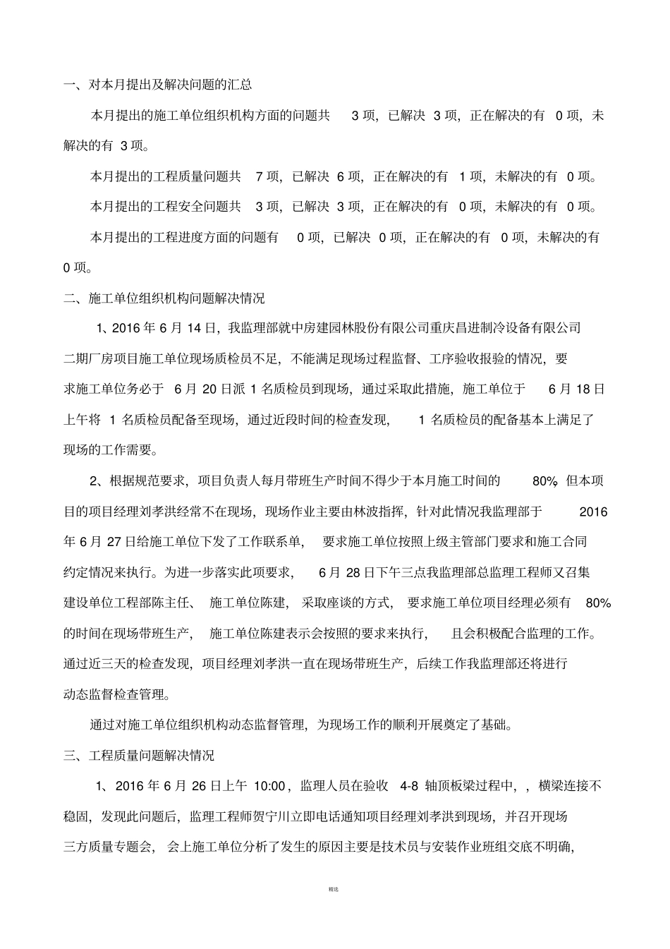 最新监理月报样本_第3页