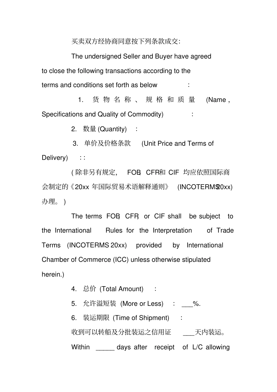 最新的进出口贸易合同范文_第2页