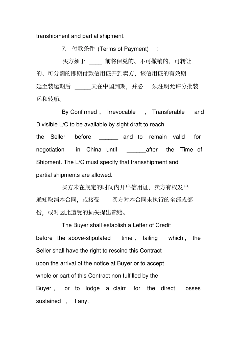 最新的进出口贸易合同范文_第3页