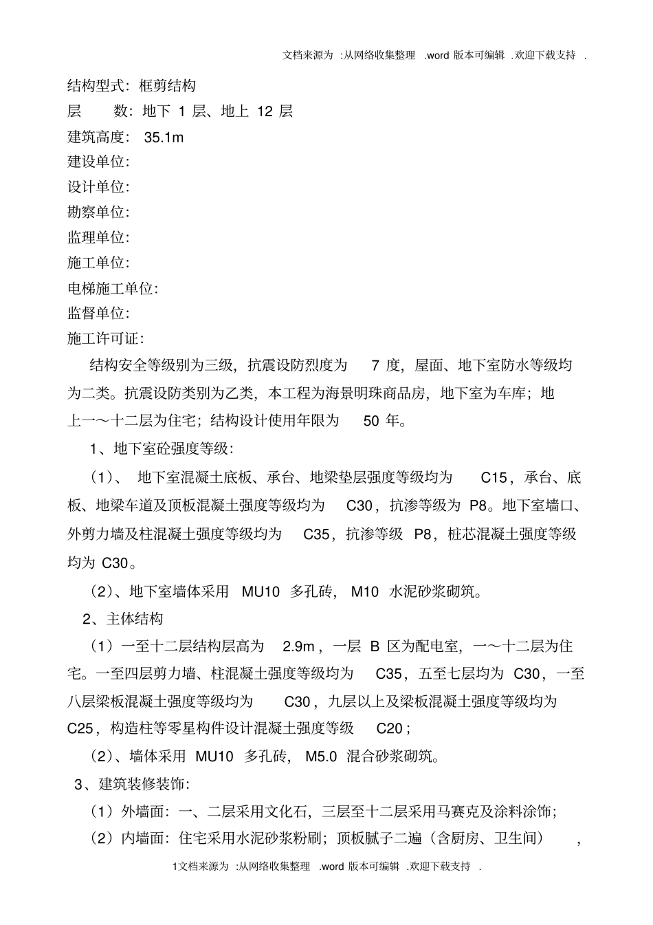 最新监理竣工验收评价报告_第2页