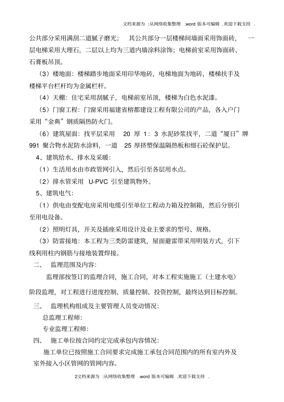 最新监理竣工验收评价报告_第3页