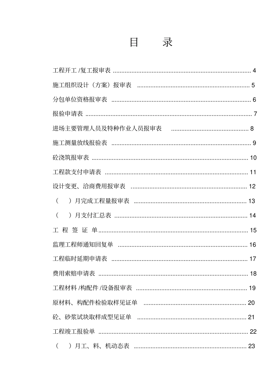 最新监理资料表格全套大全推荐_第2页