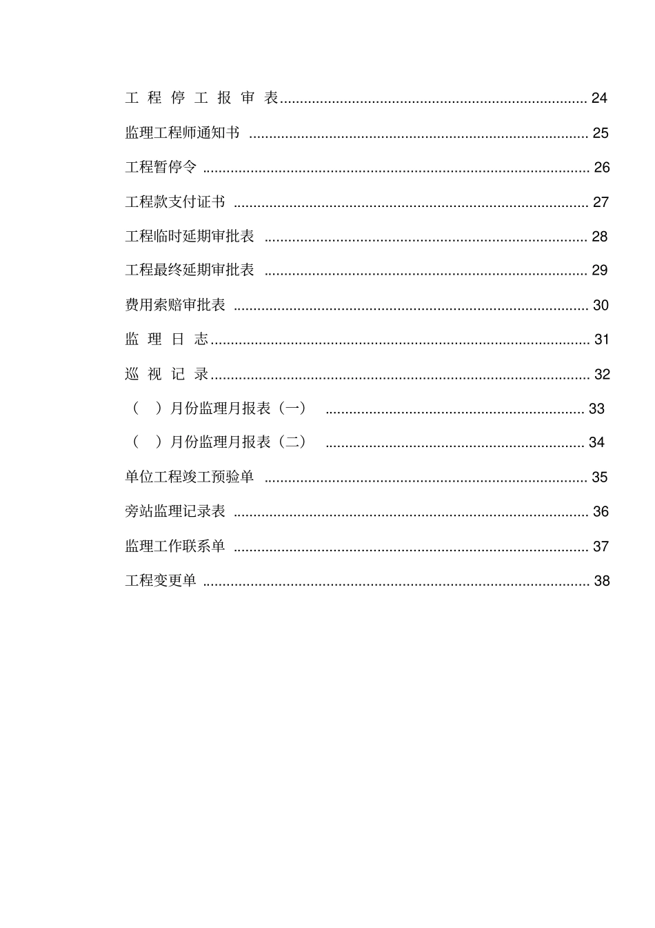 最新监理资料表格全套大全推荐_第3页
