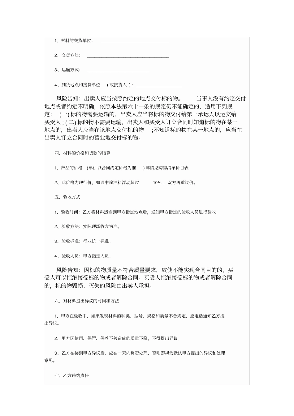 最新砂石购销合同范本_第2页