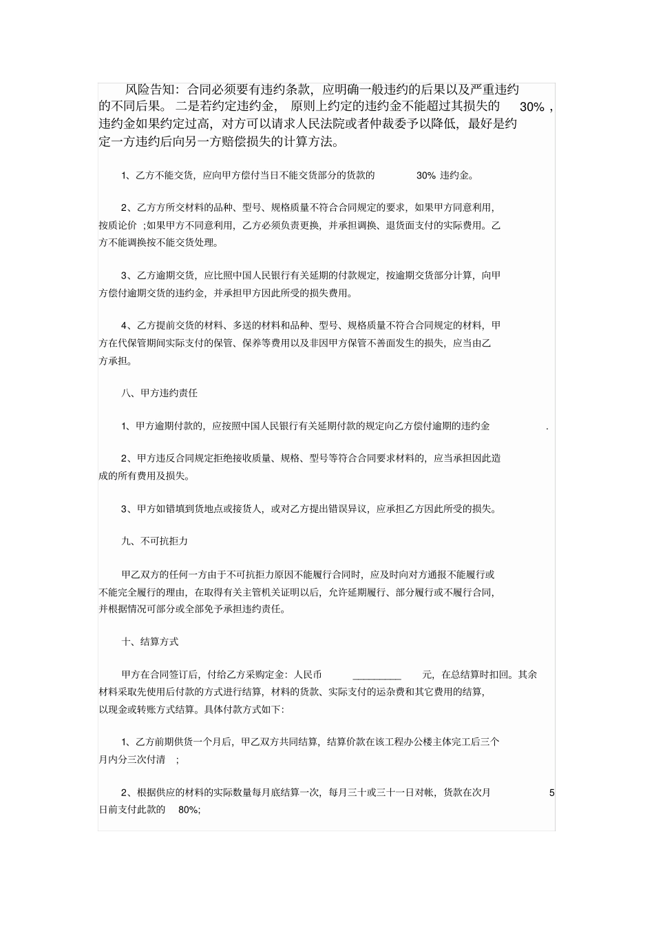 最新砂石购销合同范本_第3页