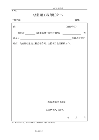 最新监理规范方案表格__2018年