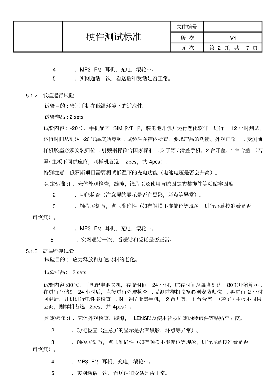 最新硬件测试标准最全可靠性测试_第2页