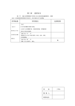 最新确立在特殊情况下医务人员之间有效沟通的程序、步骤